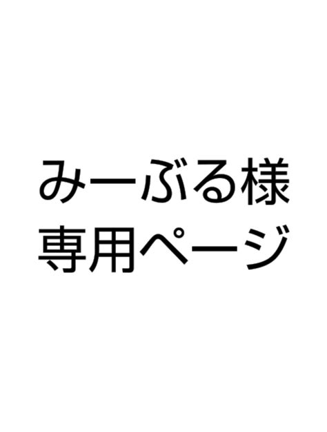 50％割引グレイ系今年も話題の 専用 確認用ページ その他 ベビー・キッズグレイ系 Ota On Arena Ne Jp