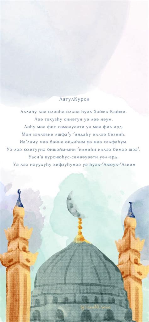 Коран Аят Аль курси