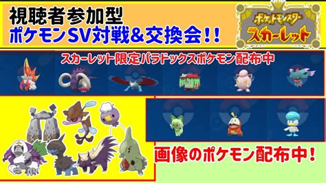 【ポケモンsv】御三家＆スカーレット限定ポケ配布！ Youtube