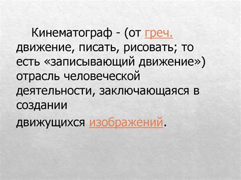 Кино. Что такое кино? - презентация онлайн