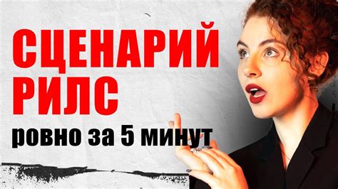 СТРУКТУРА РИЛС ЗА 5 МИНУТ | Для любой ниши и услуг | Бесплатный и самый ...