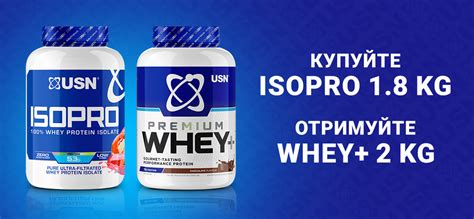 Акция: Бесплатный протеин USN Whey+ Premium при покупке USN IsoPro (1,8 kg)