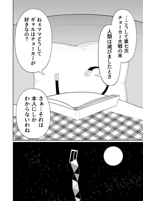 「100日後に世界を滅ぼすギャルとチョーカー 1000年後12」二兎たまむの漫画