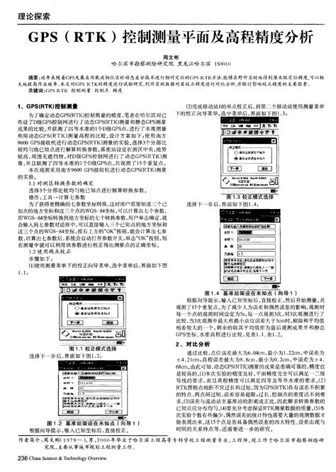 Gpsrtk控制测量平面及高程精度分析word文档在线阅读与下载免费文档