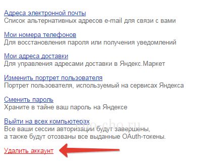 Как удалить Яндекс почту