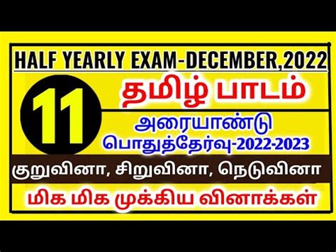 11TH TAMIL HALF YEARLY EXAMINATION 2022 2023 MOST IMPORTANT 2 4 6