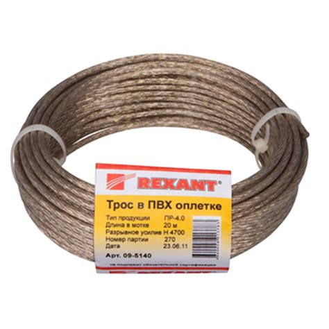 Трос стальной в ПВХ изоляции d4.0мм 20м Rexant 09-5140 Купить онлайн в ...