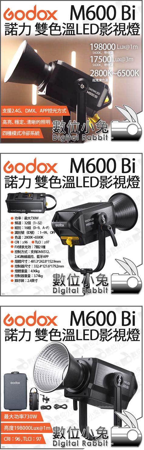 數位小兔【 Godox 神牛 諾力 M600bi 雙色溫 Led 持續燈 】 730w 攝影燈 補光燈 影視燈 Fx光效 Pchome 商店街