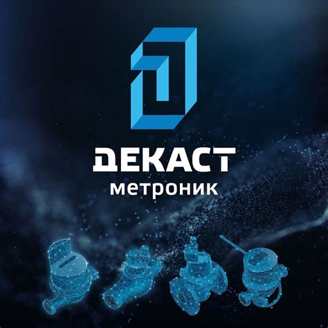 ДЕКАСТ Метроник - официальный сайт дистрибьютора