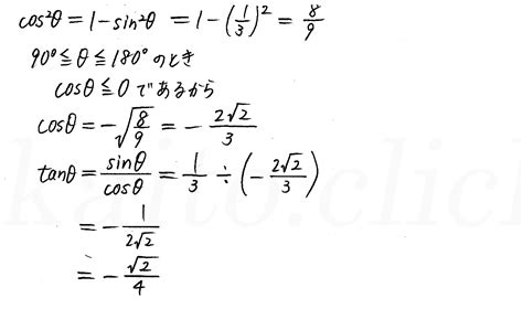 新課程 4step数学Ⅰ P65 3 三角比の拡張