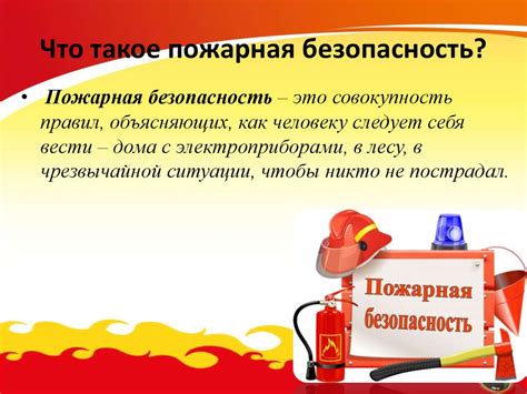 Противопожарная безопасность - презентация онлайн
