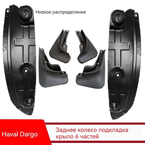 подкрылков,HAVAL Dargo автомобильное крыло аксессуары для модификации-L ...