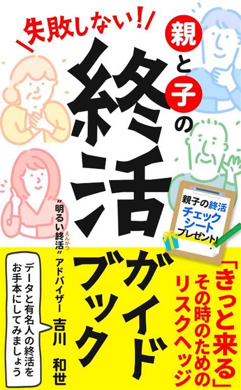 終活について学べるおすすめの本8選【2025年版】 社会保障 と 民間保険