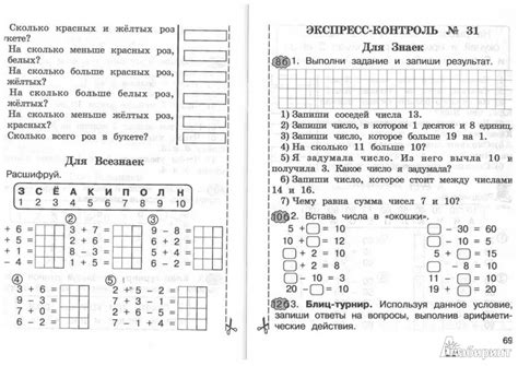 Иллюстрация 5 из 20 для Математика. Экспресс-контроль. 1 класс. Рабочая ...