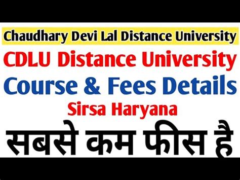 Chaudhary Devi Lal Distance University Cdlu Distance Universiity