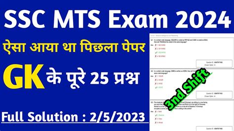 SSC MTS Previous Year Questions Paper 2023 SSC MTS Practice Set 2024