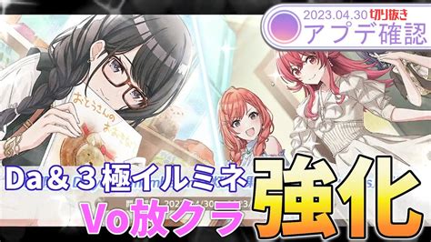 【シャニマス】限定灯織と果穂が登場！引き？我慢？性能の解説など【アプデ確認・最新情報まとめ】 Youtube