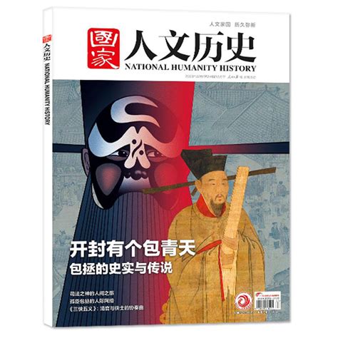 【2021 2023年任选】国家人文历史杂志2023年12月下第24期新包青天文史知识参考时事政论期刊虎窝淘