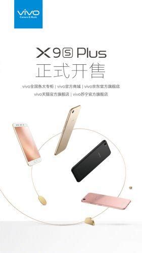 Vivo X9s Plus今日正式開賣：2998元 每日頭條