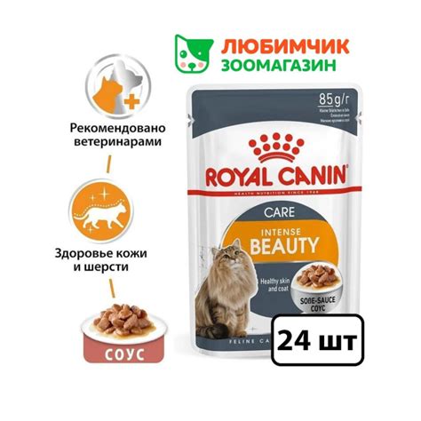 Royal Canin Intense Beauty влажный корм для взрослых кошек всех пород ...