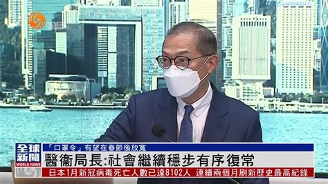 粤语报道丨港医衞局局长：社会继续稳步有序复常凤凰网视频凤凰网