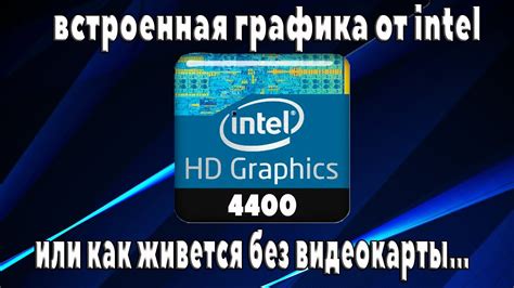 World Of Incredible Intel Graphics Modded Driver Hd 4400