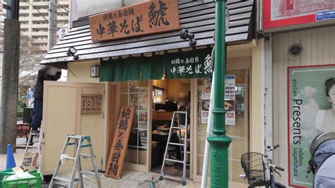 「地鶏と金目鯛 中華そば 鯱」さんが小田急相模原駅南口に 12/5 OPEN！ - さがみはらあたり。