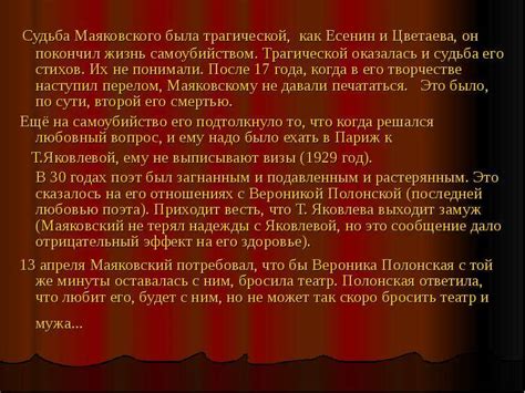 Маяковский - скачать презентацию