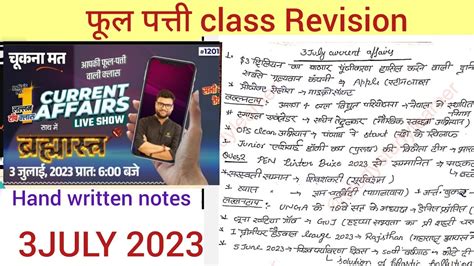 3 JULY 2023daily Current Affairs Revision Gaurav Sir Utkarsh Classes