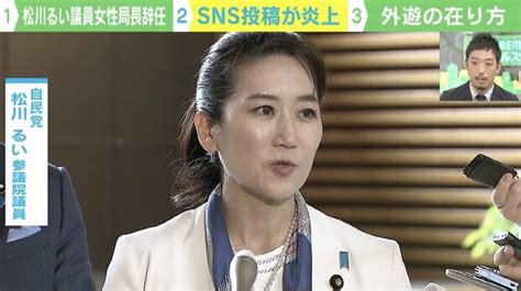 辞める必要は？松川るい議員の女性局長辞任に西田亮介氏「昔あるいは現役の政治家も海外で無茶苦茶なことをしていた。今回の行動はそこまで軽率だったのか？」 ライブドアニュース