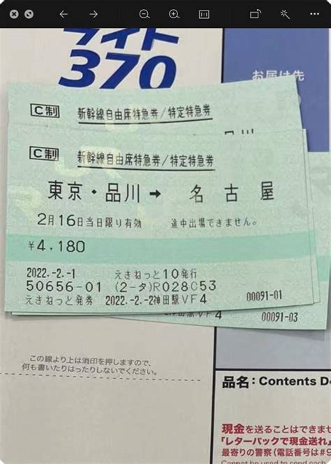 Yahooオークション 新幹線 東京・品川ー名古屋 往復自由席 乗車日乗