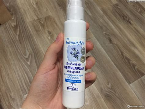 Сыворотка для лица Floresan Интенсивная Отбеливающая Белый лён +spf15 с ...