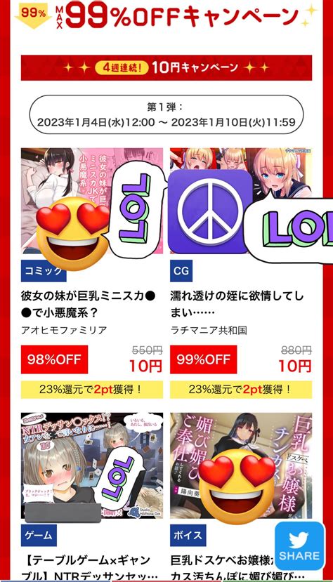 2ちゃんねる迷言集サブ On Twitter ファンザの同人10円セール大盤振る舞いすぎてやばい、、、、 Twitter