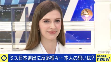 ウクライナ出身のミス日本が生出演 「批判は覚悟の上。見た目で判断せずに内面を尊重できる社会に」 Entame Next アイドル情報