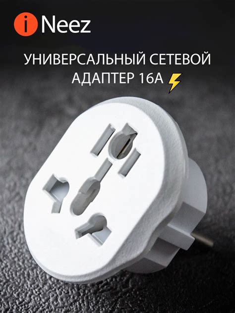 Адаптер-переходник универсальный на евровилку, iNeez 16A,сетевой ...