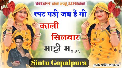 Sintu Gopalpura