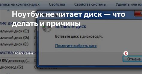 Ноутбук не читает диск — что делать и причины | Ремонт ноутбуков - АСЦ ...