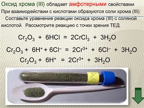 Хром и его соединения - презентация онлайн