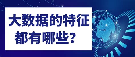 大数据的特征都有哪些？ 知乎