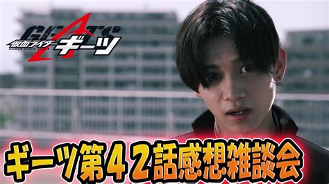 仮面ライダーギーツ42話創世Ⅳ女神完成 闇の刃雑談感想会 YouTube