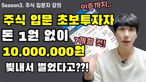 주식 시작하기 주식 기초강의 주식 초보가 주식 하는 방법 Youtube