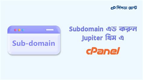 Cpanel Jupiter Theme Bangla Tutorial