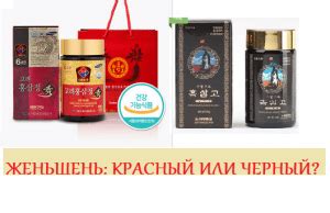 Женьшень: Красный или Черный? | Корейский женьшень купить Korean red ...