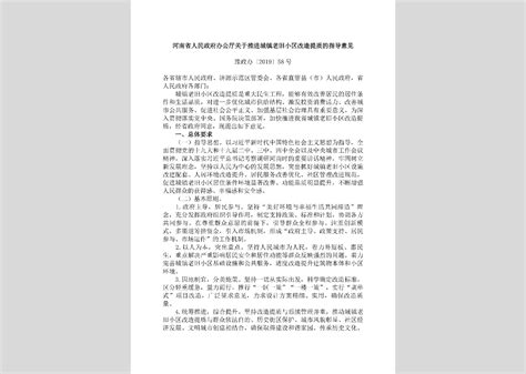 鄂政发 2019 4号：省人民政府关于推进数字政府建设的指导意见