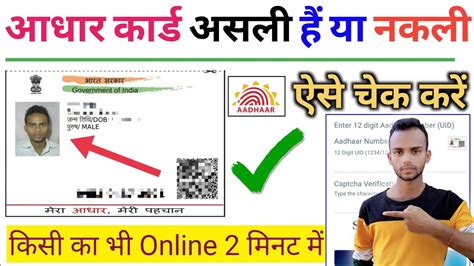 आधार कार्ड असली है या नकली कैसे चेक करें How To Chek Aadhar Card