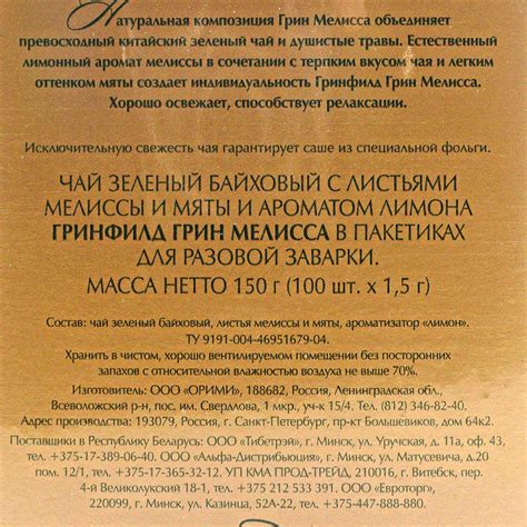 Чай Гринфилд 100пак Green Melissa зеленый купить за 580 руб. с ...