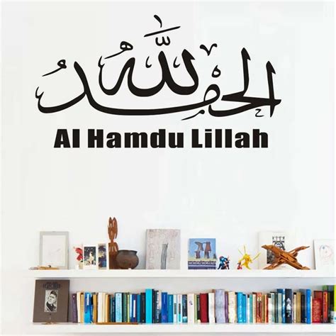 Hamed Allah Muslim Quote Islamic Wall Stickers Arabic Calligraphy Vinyl