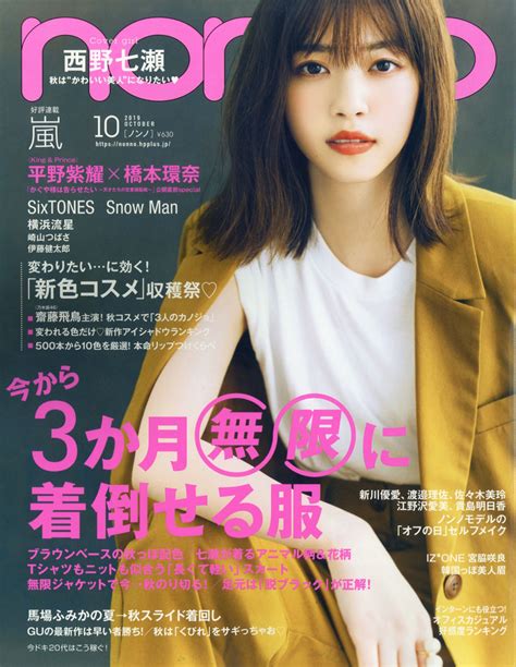 楽天ブックス Non・noノンノ 2019年 10月号 雑誌 集英社 4910072831098 雑誌