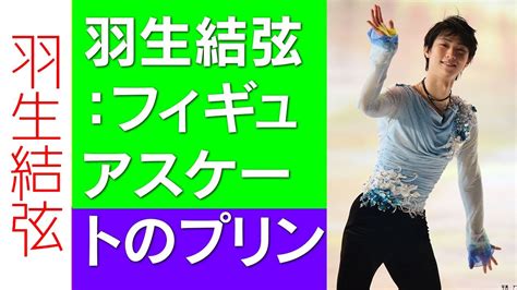 【驚愕】羽生結弦：フィギュアスケートのプリンスが「感性的な投稿」で語る、結婚と未熟さ Youtube