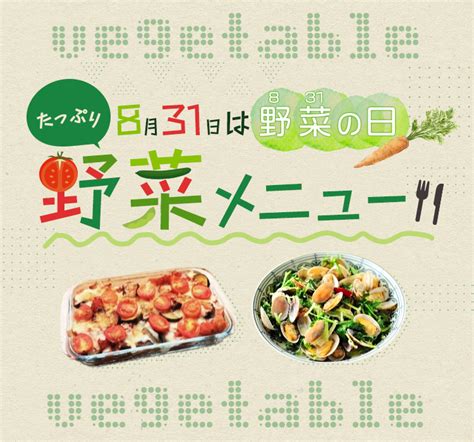 8月31日は野菜831の日 たっぷり野菜メニュー セブンプレミアム公式